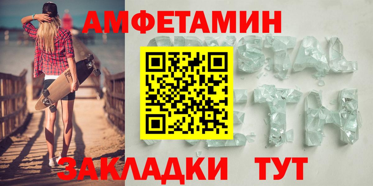АМФ  Амфетамин VHQ  Вход с VPN  Белорецк 