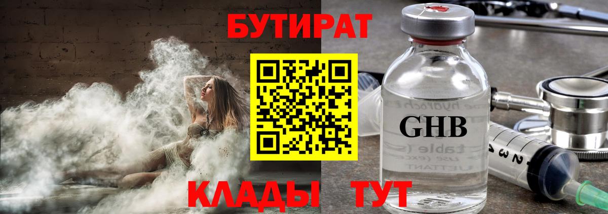 Бутират жидкий экстази  Вход с VPN  Белорецк 