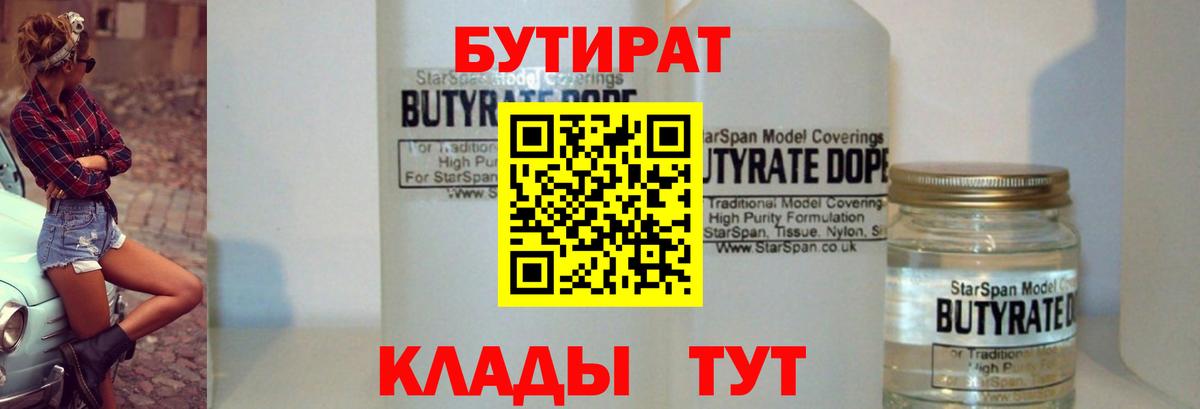 Бутират вода Белорецк