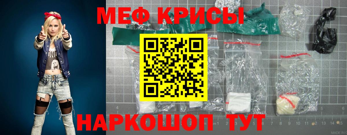 Мефедрон кристаллы Белорецк