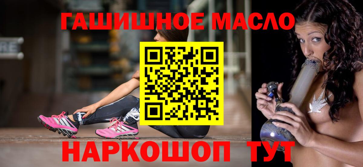ТГК гашишное масло Белорецк